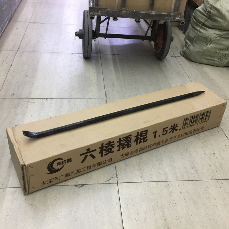 有成鑫 1.5米 六棱撬棍 根高清大图