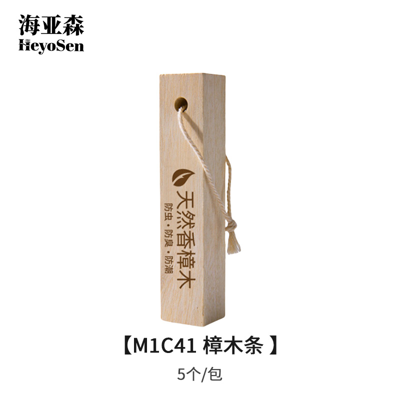 海亚森 M1C41 樟木条5个/套 1套/包(计价单位:包)原木色