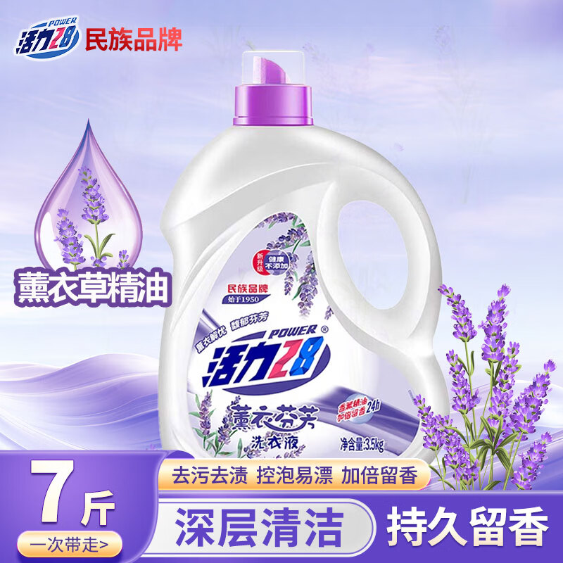 活力28薰衣草洗衣液3.5kg(桶)