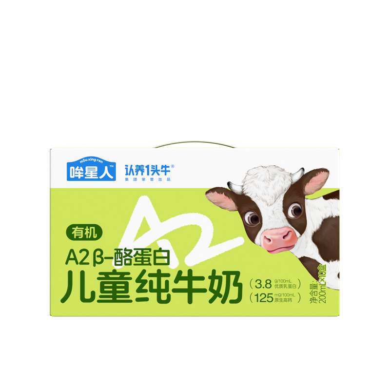 认养一头牛哞星人[A2β-酪蛋白有机儿童纯牛奶]200ml*10盒*1箱3.8g蛋白高清大图
