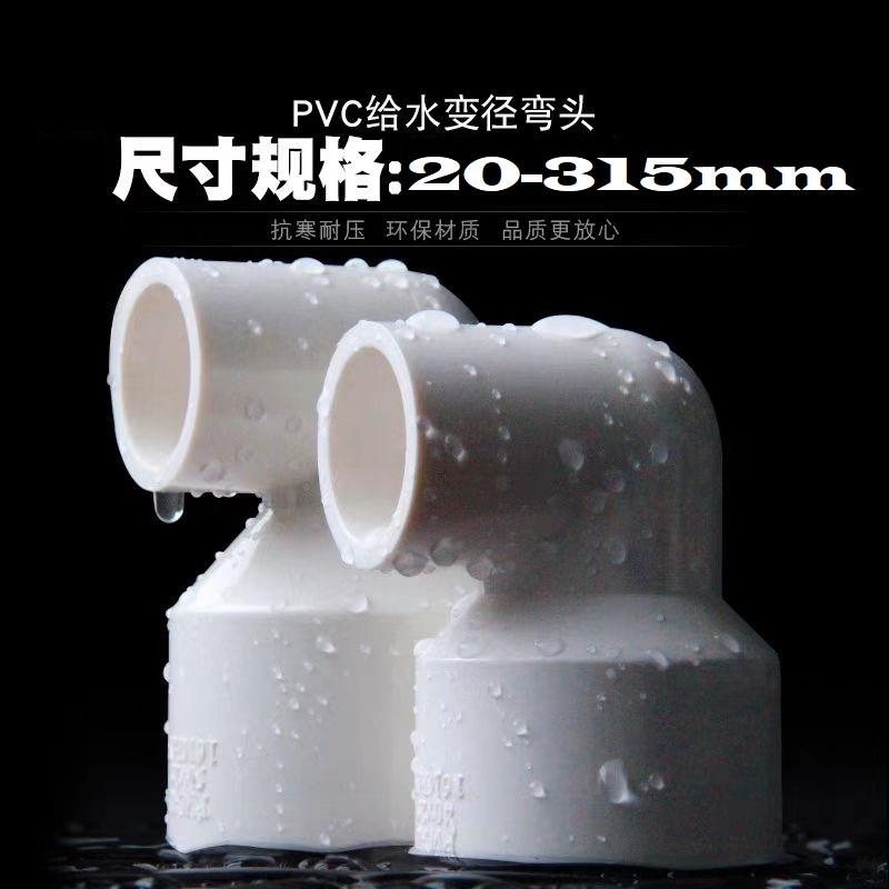 中锦科技 PVC给水异径弯头 公称内径75*40mm个
