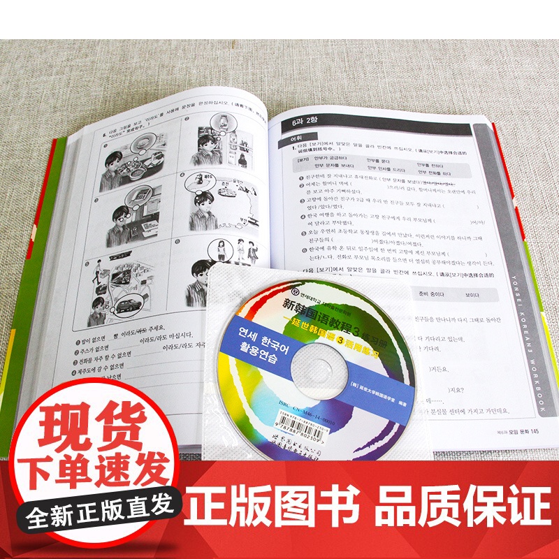 延世韩国语3活用练习 世界图书出版公司 韩国延世大学韩语教材延世韩国语教程习题集中级韩语学习 韩语自学教材书籍高清大图