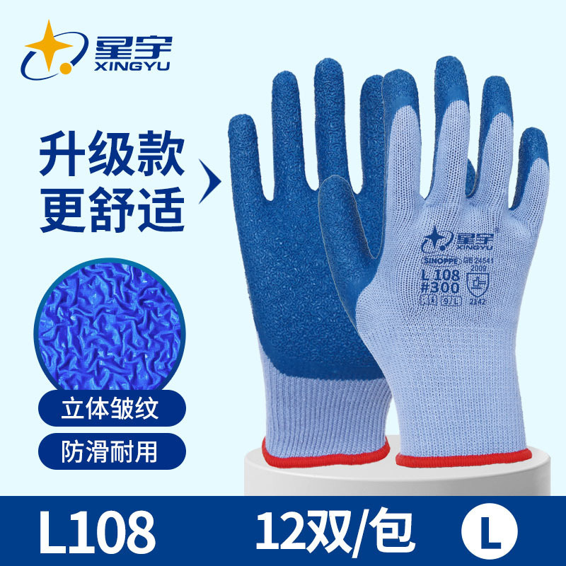 星宇 浸胶手套 耐磨防滑防水皱胶防水加厚劳保手套 L码 L108灰纱蓝[纱线浸胶]升级 12双/包(单位:包)
