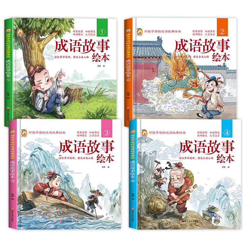 [硬壳全套12册]成语+寓言+神话故事绘本 [正版]硬壳精装成语故事儿童绘本注音版全套成语故事大全3-6-8岁以上儿童读