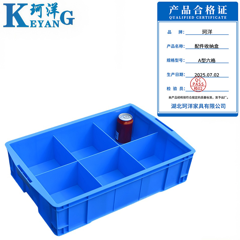 珂洋 配件收纳盒 A型六格 个高清大图