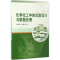 [M]化学化工中的试验设计与数据处理-9787030516886