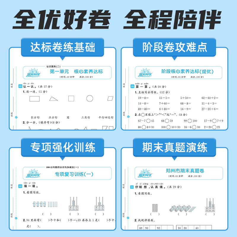 数学 人教版 一年级下 [正版]2024新版 一年级下册数学一线名师全优好卷人教版小学1年级下数学思维训练解题技巧单元高清大图