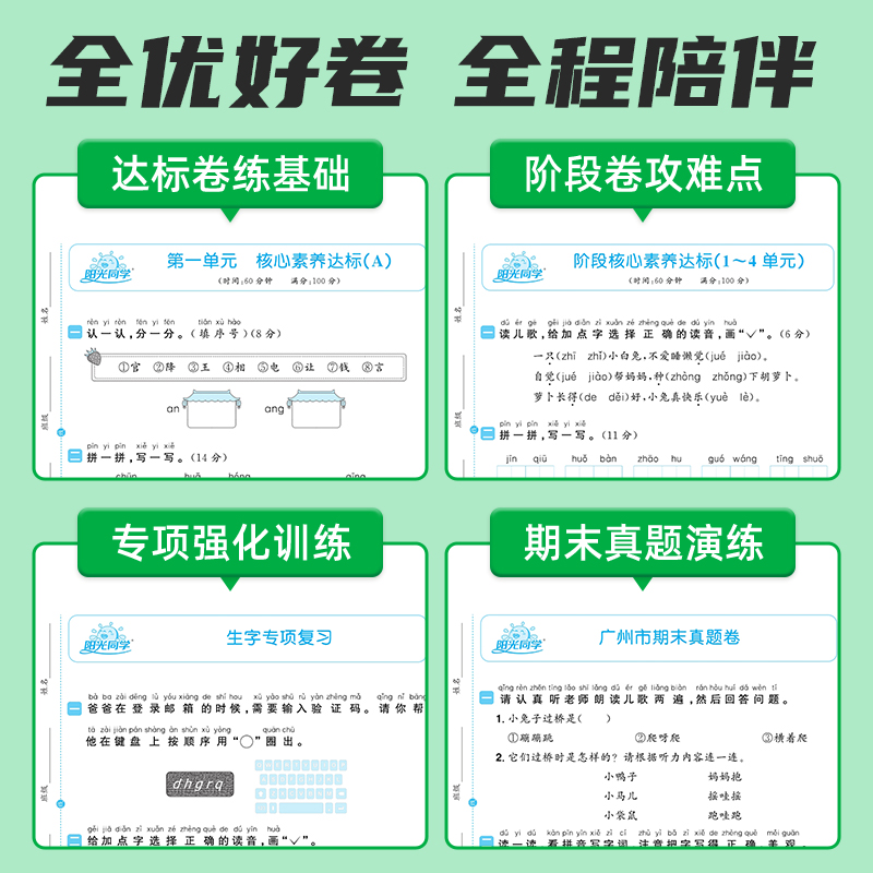 语文+数学 人教版 一年级下 [正版]2024新版 一年级下册语文数学人教版一线名师全优好卷1年级同单元标准卷期中期末高清大图