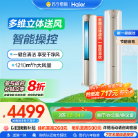 海尔(Haier)2匹 变频 新1级能效 家用空调 健康自清洁 快速冷暖柜机KFR-50LW/03KCA81U1套机