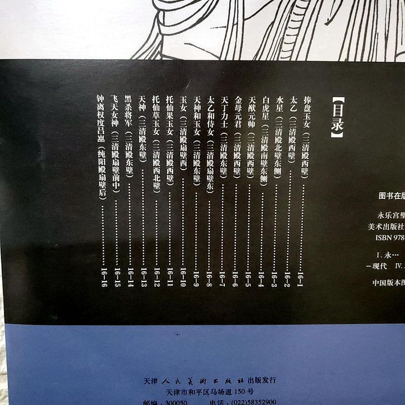 [正版] 永乐宫壁画线描稿袋装大开本散页美术学院中国画教学临摹范本工笔画线描白描稿人物仕女神话释道道教人物底稿画谱书入高清大图