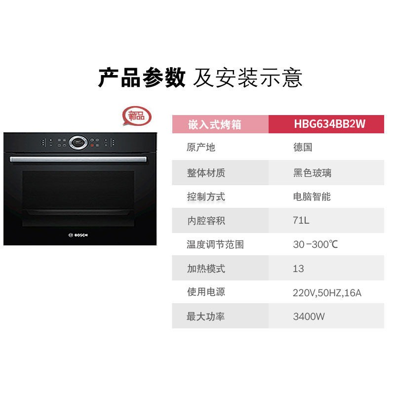 博世(BOSCH)HBG634BB2W 德国原装进口 大容量嵌入式烤箱高清大图