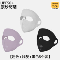 脸基尼全脸防晒面罩女高颜值夏季防紫外线冰丝轻薄透气护眼角口罩 超值三件装粉色+浅灰+黑色全脸防晒UPF50+