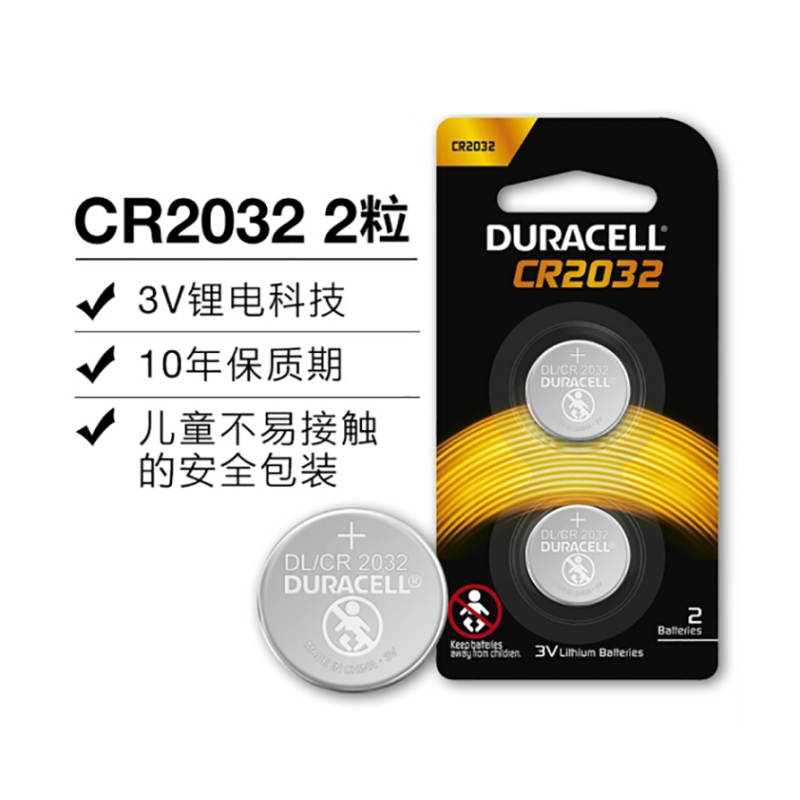 CR2032纽扣电池2粒装3V锂电池电子适用汽车钥匙电脑主板电子秤手表遥控器电子表电子器具