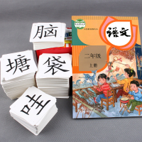 部编人教版无图识字卡二年级上册语文课本同步生字卡片识字卡片 人教版二年级上册语文识字卡片汉字卡 二年级上册生字
