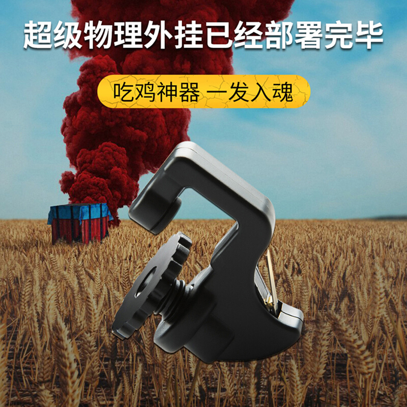 手机苹果手游刺激战场绝地求生四指辅助按键吃机神奇食鸡六指辅助安卓iphoneX手游通用抖音同款支架