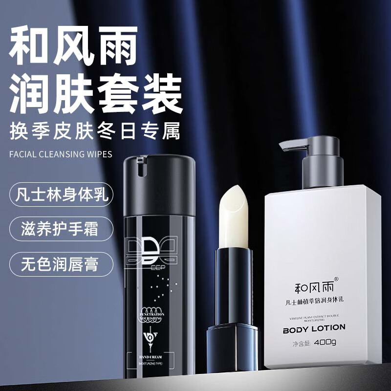 和风雨润肤套装 身体乳400g+护手霜160g+润唇膏3.8g高清大图