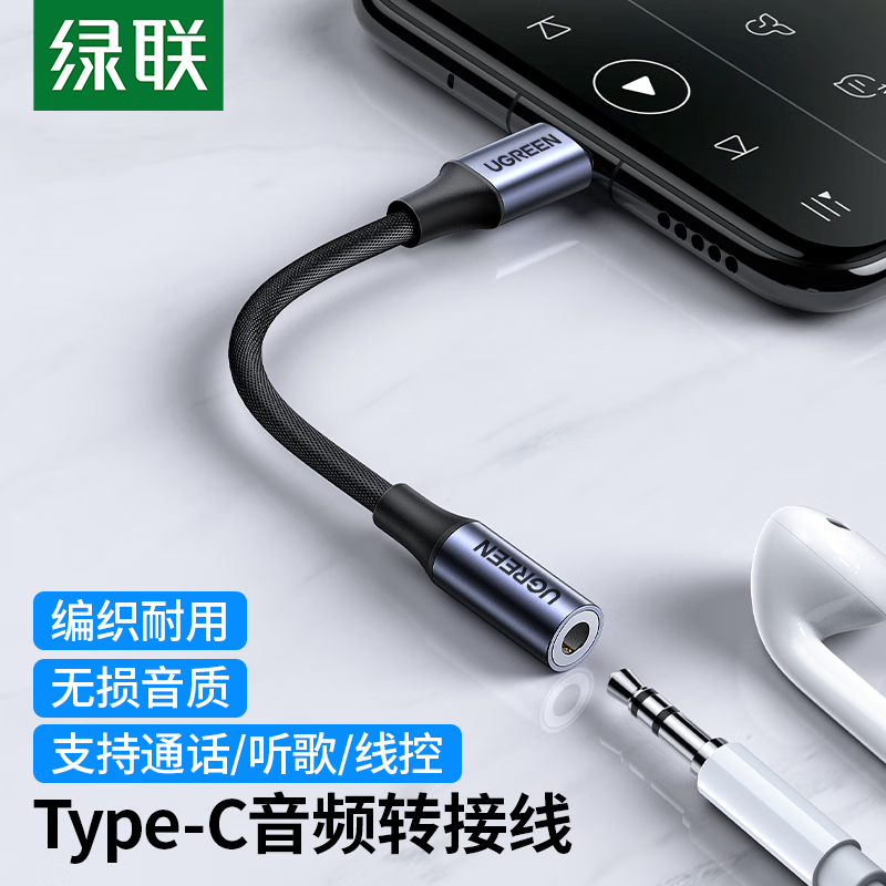 绿联(UGREEN)Type-C耳机转接头 3.5mm耳机音频线 USB-C耳机转换器 通用小米12/11/华为Mate高清大图