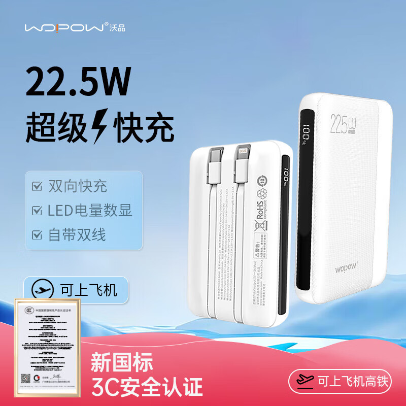 沃品(WOPOW)充电宝自带双线10000毫安 快充移动电源 L28