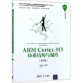 ARM Cortex-M3体系结构与编程