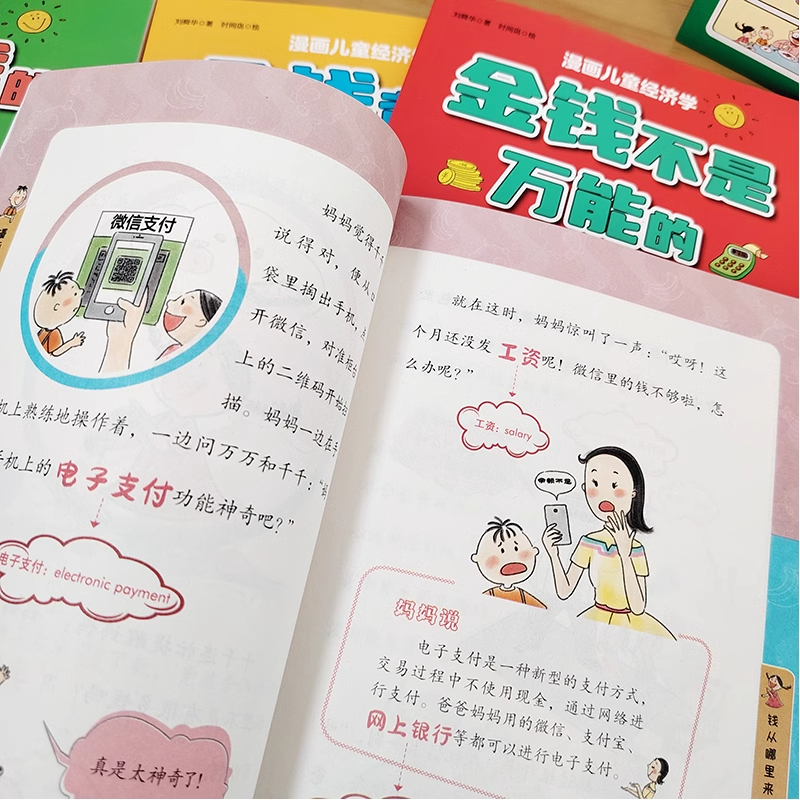 [全4册]漫画儿童经济学 [正版]抖音同款漫画儿童经济学全4册小学生超喜爱的趣味经济学钱从哪里来背后的秘密做金钱的小主人