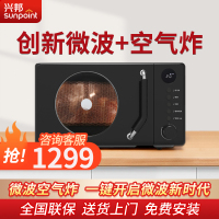 兴邦(XING BANG)空气炸微波炉复古家用烤箱一体家用不锈钢内胆光波烧烤速热杀菌20L大容量SPE-W20Ti8