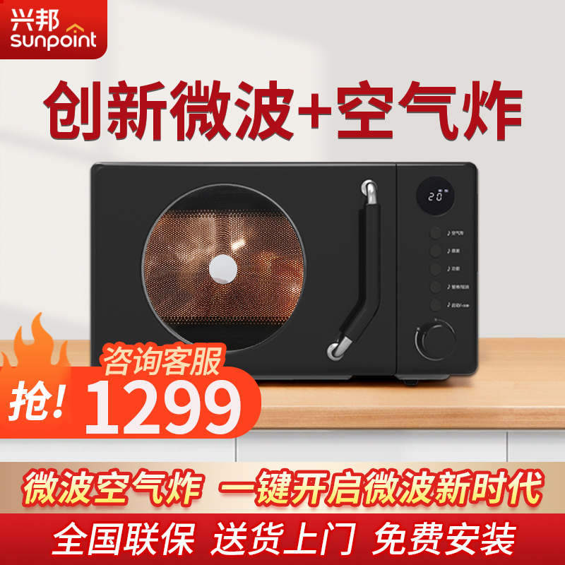 兴邦(XING BANG)空气炸微波炉复古家用烤箱一体家用不锈钢内胆光波烧烤速热杀菌20L大容量SPE-W20Ti8
