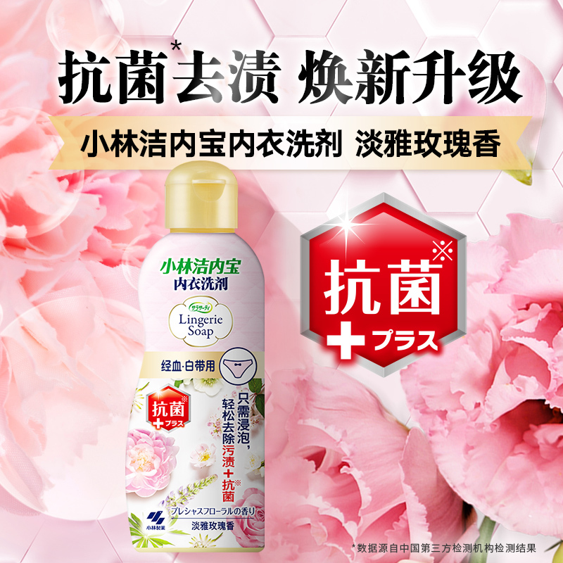 小林制药洗衣液女性内衣洗涤剂内裤清洗剂清洁去血渍污渍120ml*1瓶