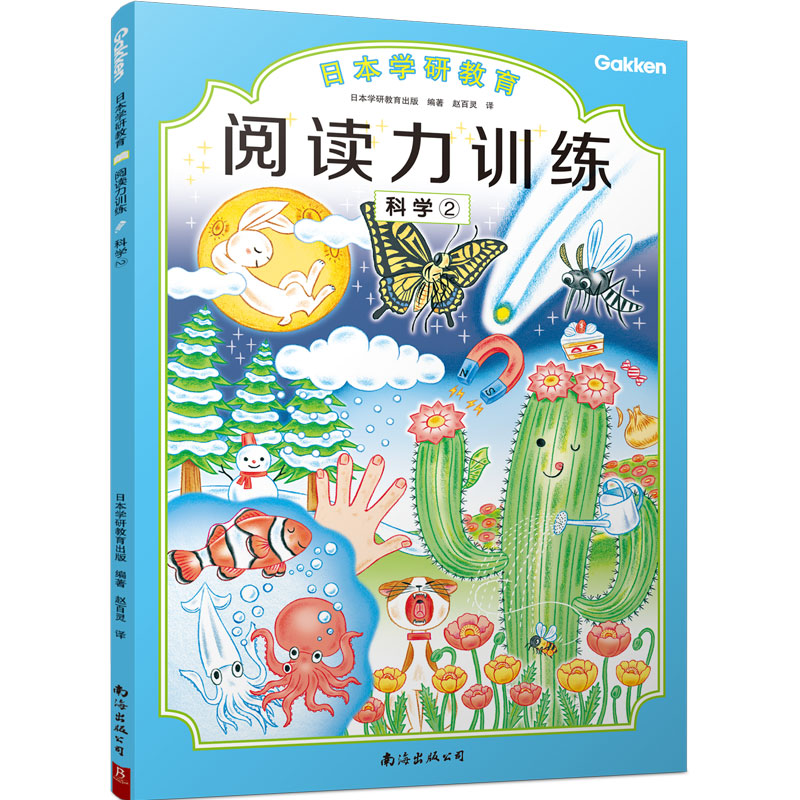 醉染图书阅读力训练 科学(1-3)9787544281874高清大图