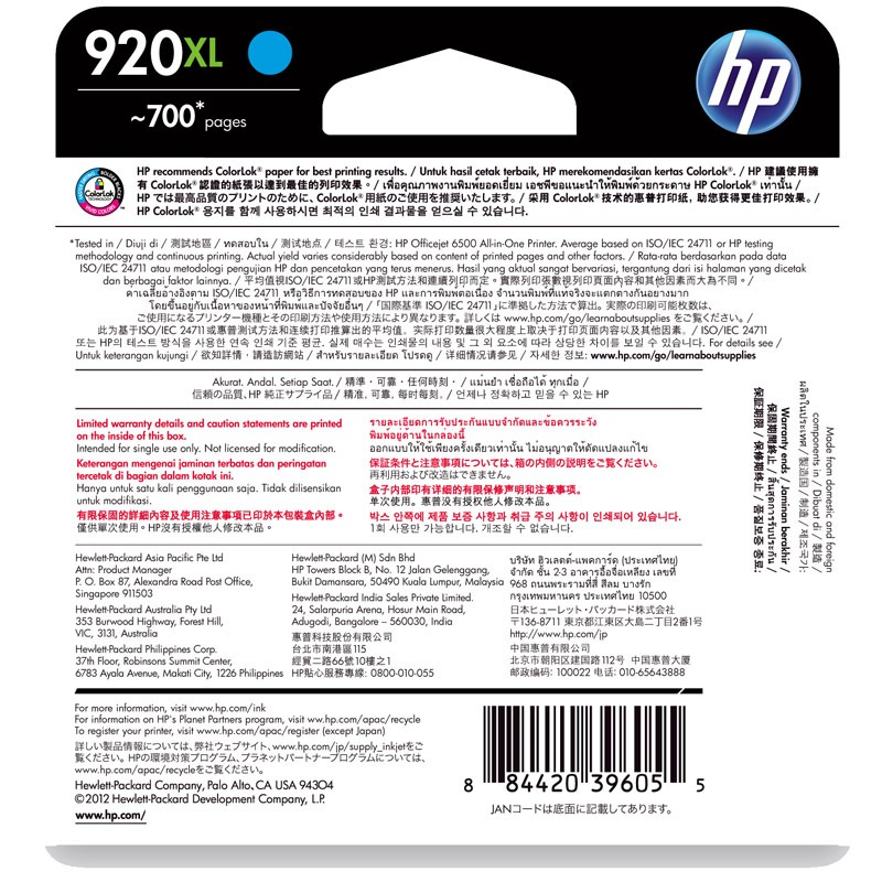 惠普(HP)CD972AA 920XL号 超高容青色墨盒