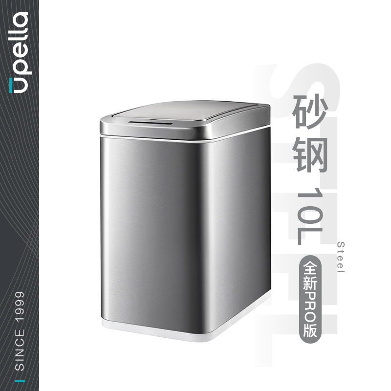 优百纳/Upella 欧式创意智能自动感应垃圾桶家用不锈钢方形垃圾桶10L分类办公室垃圾桶