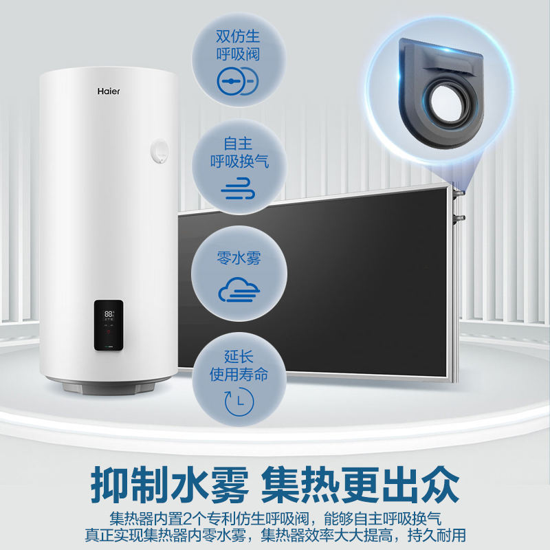 海尔(Haier)太阳能热水器家用阳台壁挂式平板100升大容量自动补水光电两用 高效集热WIFI互联无电可加热高清大图