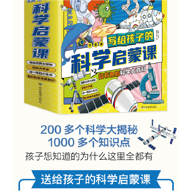 正版新书]写给孩子的科学启蒙课全4册无9787502091828高清大图
