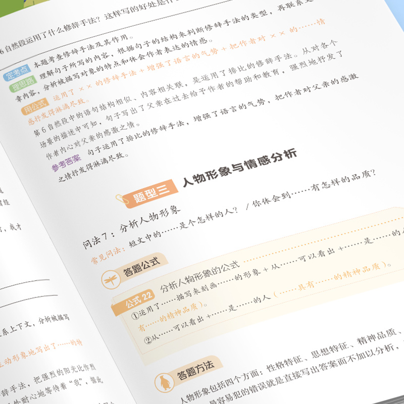 [醉染正版]三段式阅读答题公式小学语文阅读理解满分公式视频讲解公式法小学生基础知识大全一二三四五六年级专项训练拓展答题模高清大图