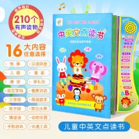 会说话的有声书 幼儿早教0-3-6岁儿童看图认知点读学习机发声玩具 电池版 升级中英文早教发声书
