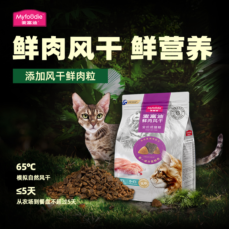 麦富迪鲜肉倍护成猫猫粮20斤无谷鲜肉双拼风干肉粒增肥发腮猫粮10kg