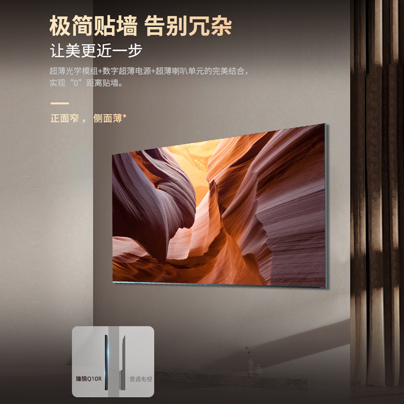 长虹电视臻镜65q10r65英寸纤薄一体贴墙adspro真彩屏