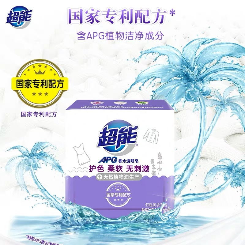 超能APG香水透明皂160g*4块护色亲肤无刺激薰衣草樱花香洗衣皂肥皂家用