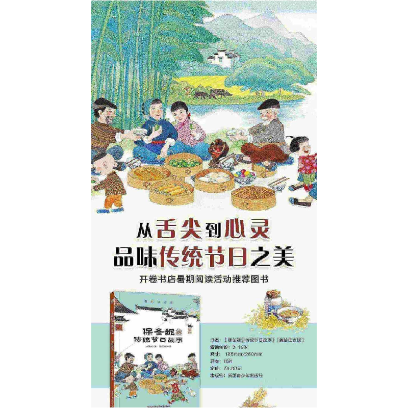 醉染图书保冬妮讲传统节日故事 美绘注音版9787559014634高清大图