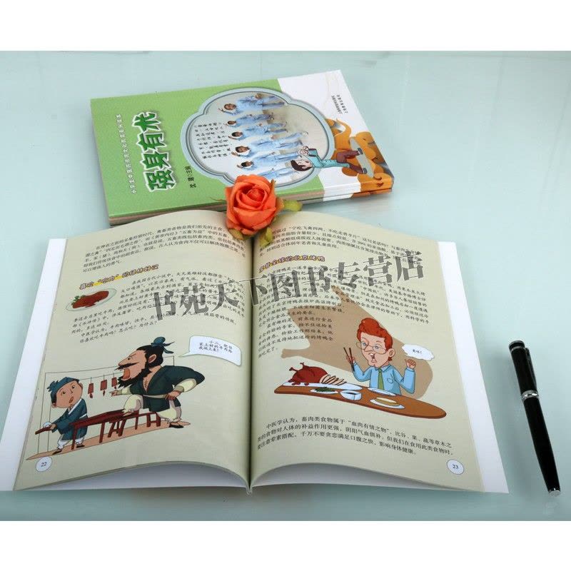[醉染正版]小学生中医药传统文化教育系列(共五册)寓教于中医学经典理论和中华民族文化传统 强身有术经络探秘饮食有方上海科图片