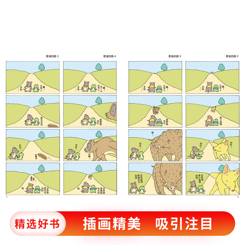 [正版]爱思考的青蛙系列全4册硬壳精装图画书信谊精选趣味绘本童书高清大图