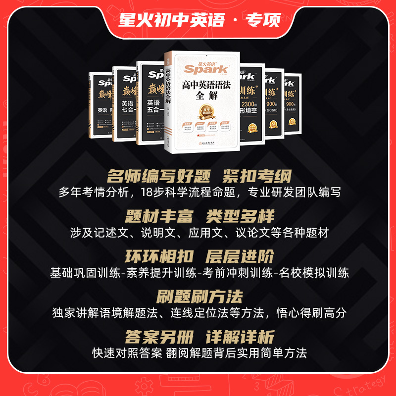 英语·五合一练习[新高考] 高中一年级 [正版]星火2024新版高中语法全解全练高一二三完形填空与阅读理解短文改错听力理
