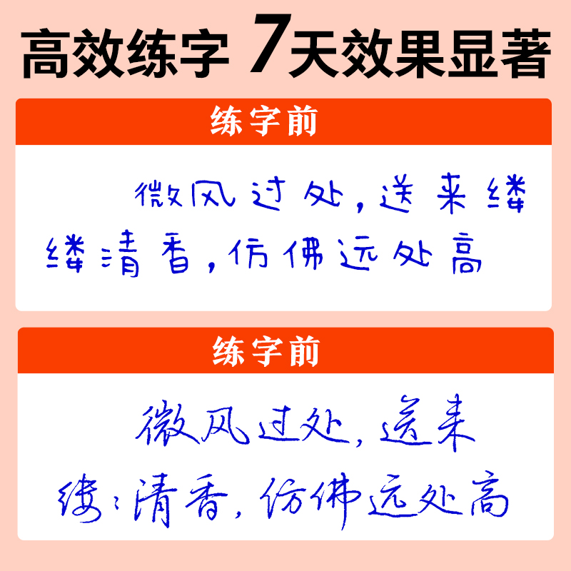 楷书 [正版]仿宋体字帖女生字体漂亮速成公务员练字帖荆霄鹏7天学会硬笔楷书行楷行书仿宋钢笔字帖成年行书仿宋字帖高清大图