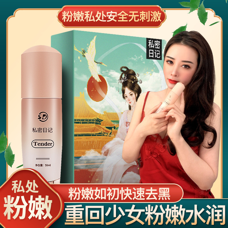 妇科凝胶女用私处护理阴唇变粉嫩美白女性私护抑菌凝胶阴道益生菌