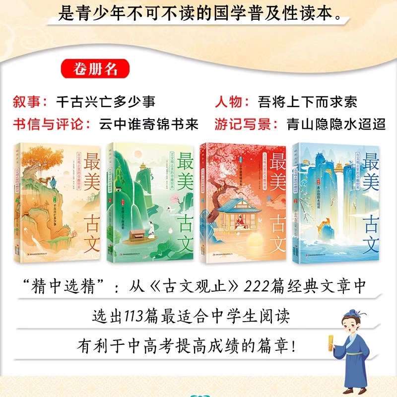 古文观止 [正版]孩子一定要读的美古文古文观止里的奇趣世界全4册 一起探索古诗里的奥秘中考高考诗词 诗词白话翻译文对照高清大图