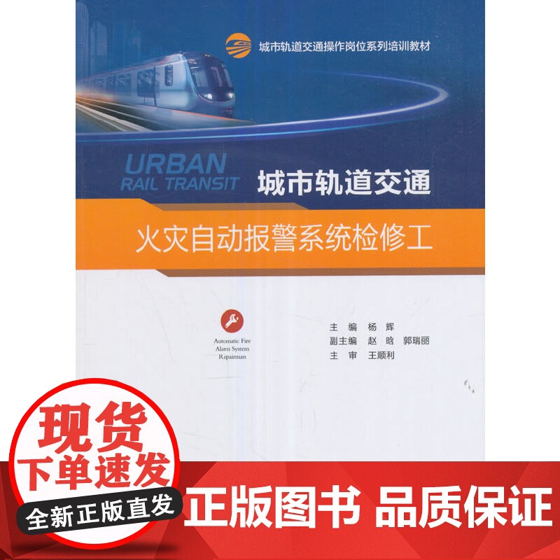 城市轨道交通火灾自动报警系统检修工高清大图