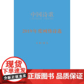 2019年度网络诗选 刘乐牛 等 人民文学出版社 正版书牛