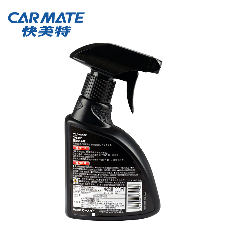 CARMATE 快美特 汽车用品车用轮胎光亮蜡 防尘防紫外线防老化 CPS312 250ml