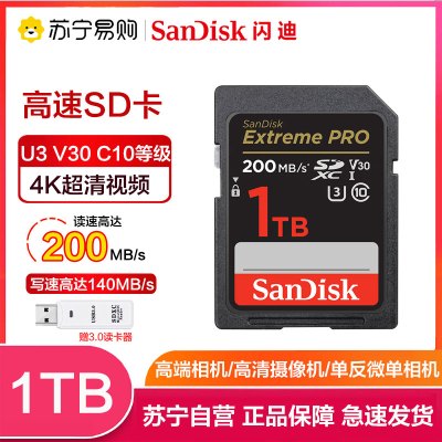 闪迪(Sandisk)1TB 至尊超速SD卡读200MB/s写140MB/s V30 U3 CLASS 10相机存储卡