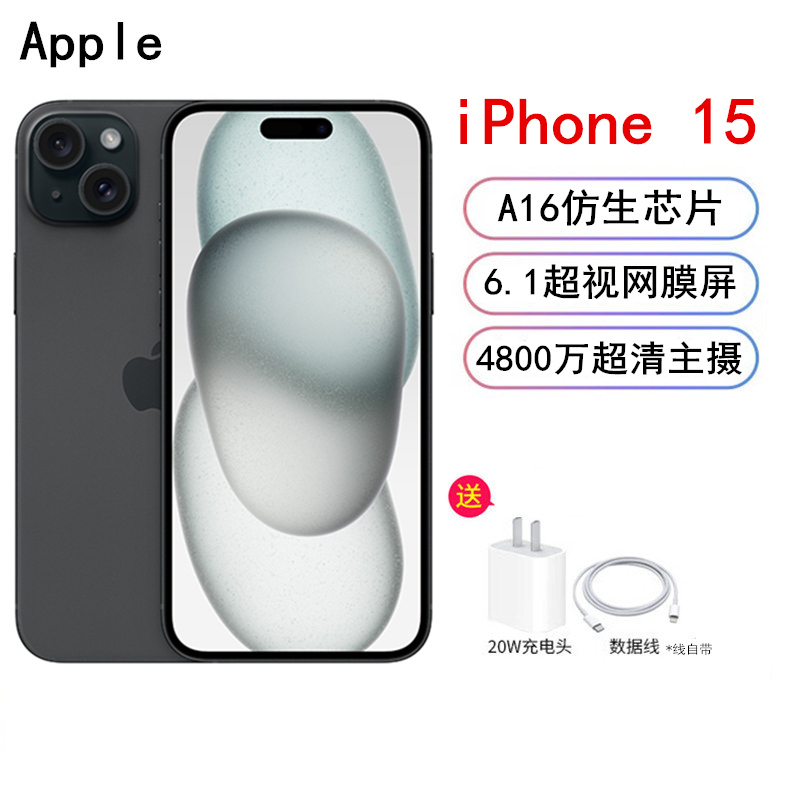 [原封]Apple iPhone 15 512GB 黑色 A16仿生芯 5G全网通手机