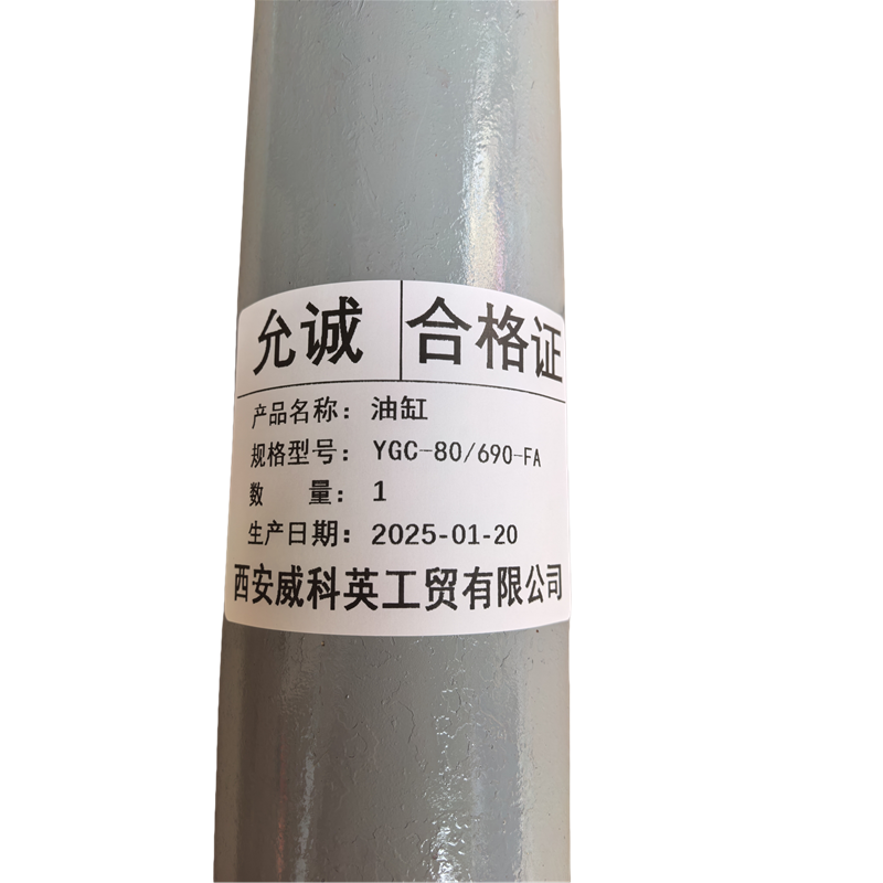 允诚 油缸 YGC-80/690-FA 个高清大图
